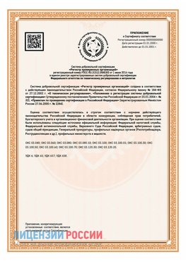 Приложение СТО 03.080.02033720.1-2020 (Образец) Мичуринск Сертификат СТО 03.080.02033720.1-2020